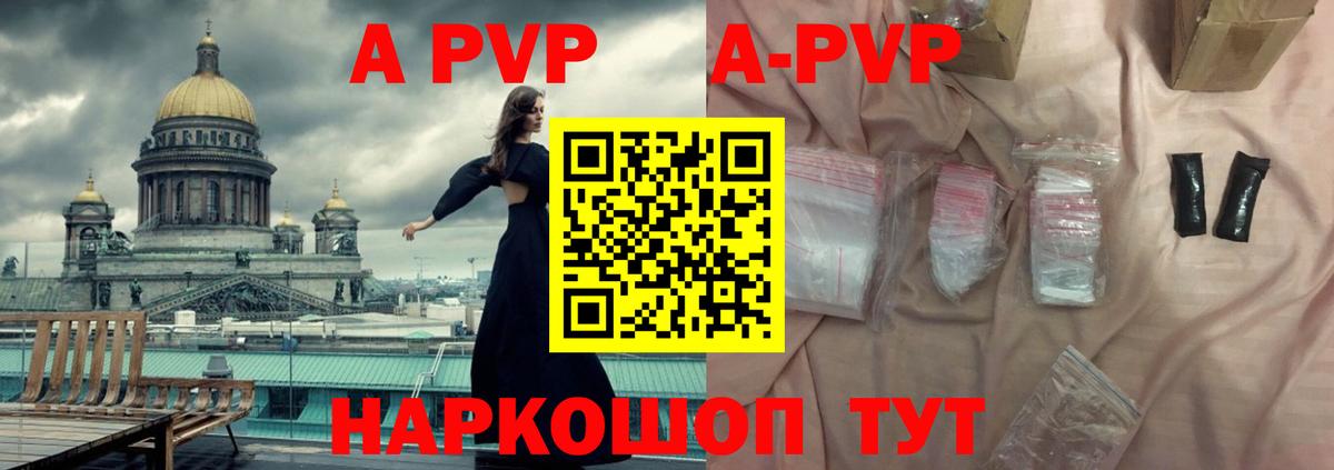 A PVP  Вход с VPN  Alpha PVP кристаллы  Великий Устюг  Alpha-PVP кристаллы  APVP крисы CK 