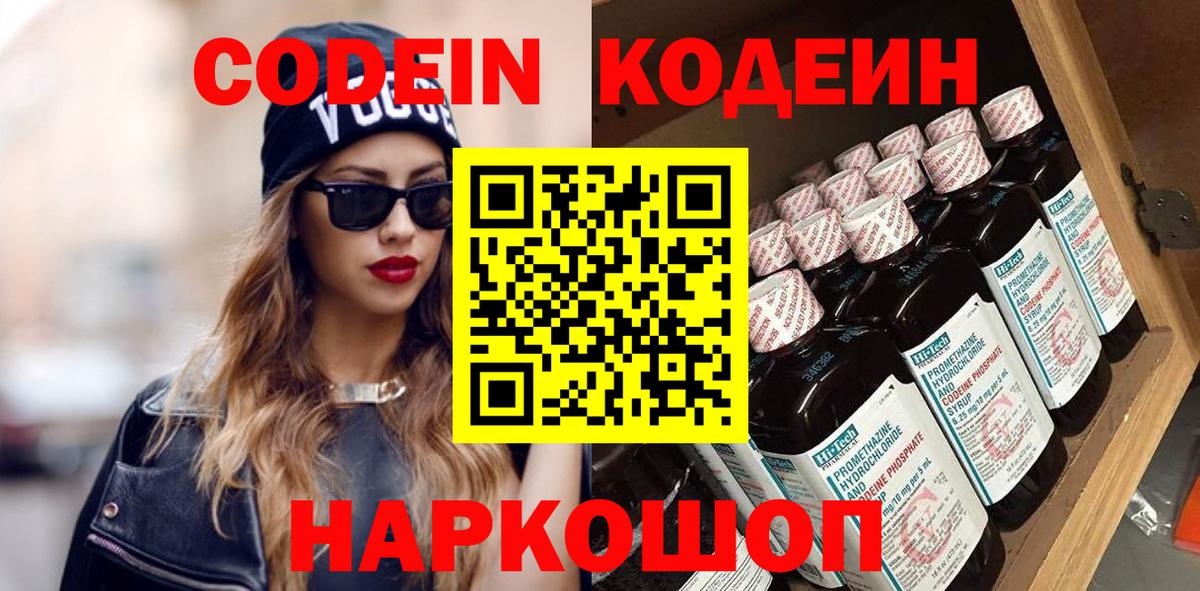 Codein Purple Drank  Codein напиток Lean (лин)  Великий Устюг  Вход с VPN 